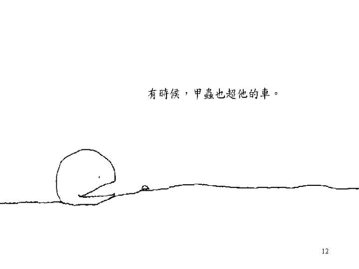 失落的一角 (10),绘本,绘本故事,绘本阅读,故事书,童书,图画书,课外阅读